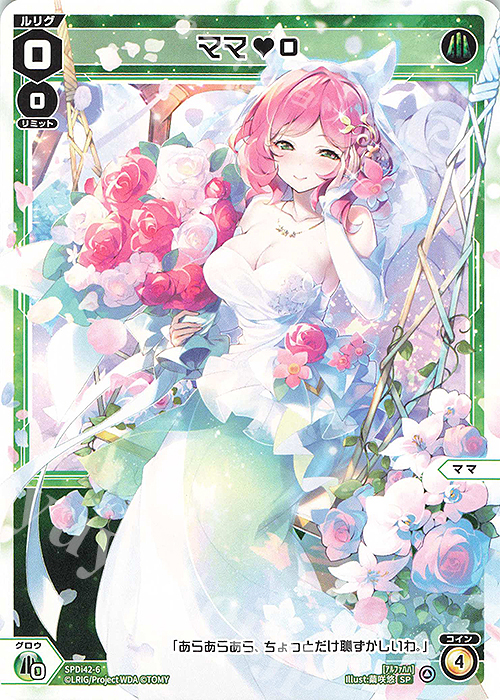 SP ママ 0 販売 | [SPDI42] ウェディングルリグパック2025 vol.1