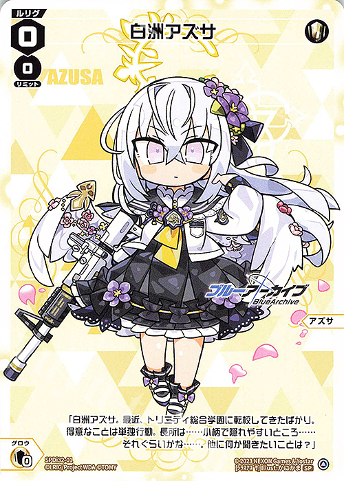 SP 白洲アズサ 販売 | [SPDI32] ブルーアーカイブ DIVA限定！WIXOSS