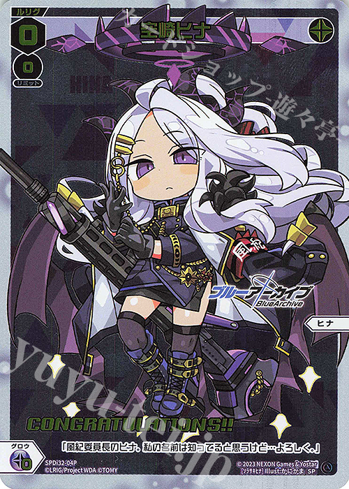 P-SP 空崎ヒナ(congratulationカード) 販売 | [SPDI32] ブルー