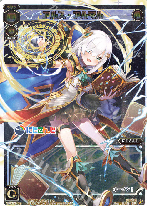 SP アルス・アルマル(WIXOSS Limited supply set にじさんじver. vol.2