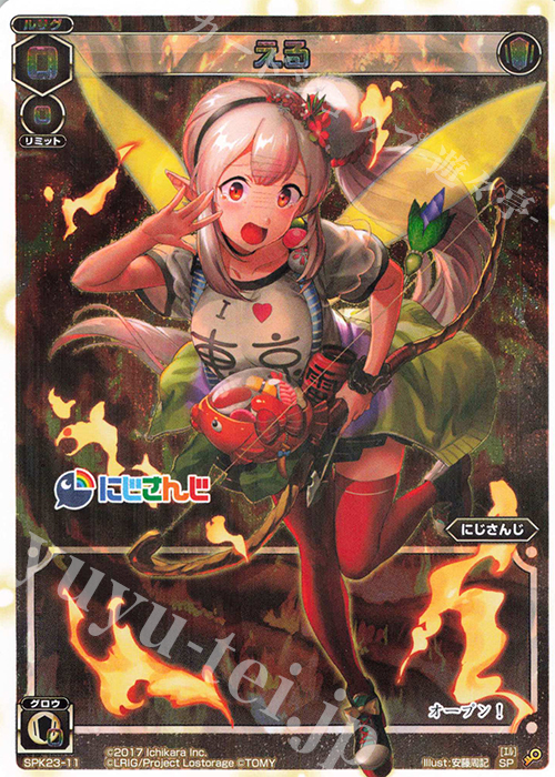 SP える(WIXOSS Limited supply set にじさんじver. vol.2) 販売