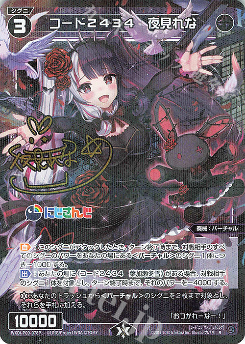 P-R コード2434 夜見れな(サイン入り) 販売 | [WXDI-00] INTERLUDE