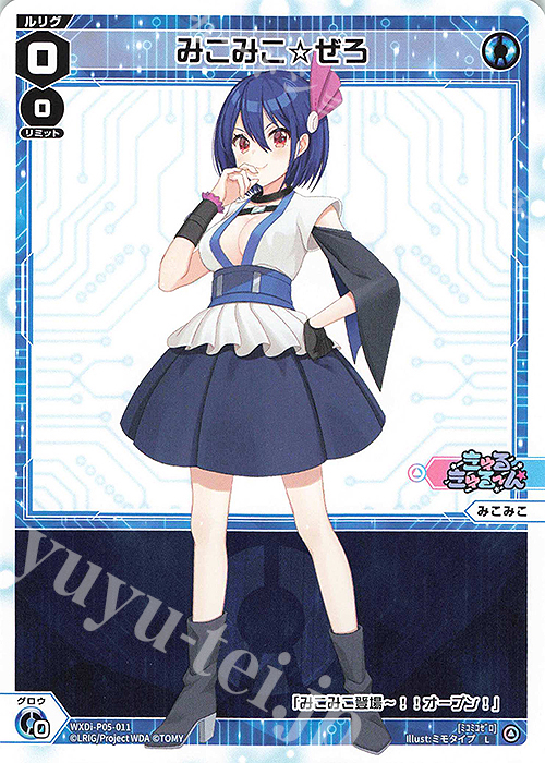 L みこみこ☆ぜろ 販売 | [WXDI-05] CURIOSITY DIVA | WIXOSS