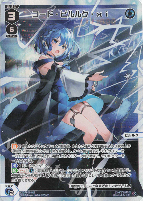 LR コード・ピルルク・xi 販売 | [WXDI-06] WELCOME BACK DIVA