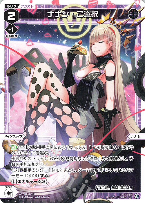 LC ナナシ・ご選択 販売 | [WXDI-07] WELCOME BACK DIVA〜Lostorage