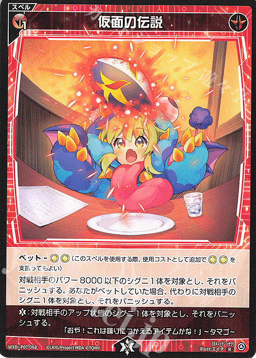 R 仮面の伝説 販売 | [WXDI-07] WELCOME BACK DIVA〜Lostorage