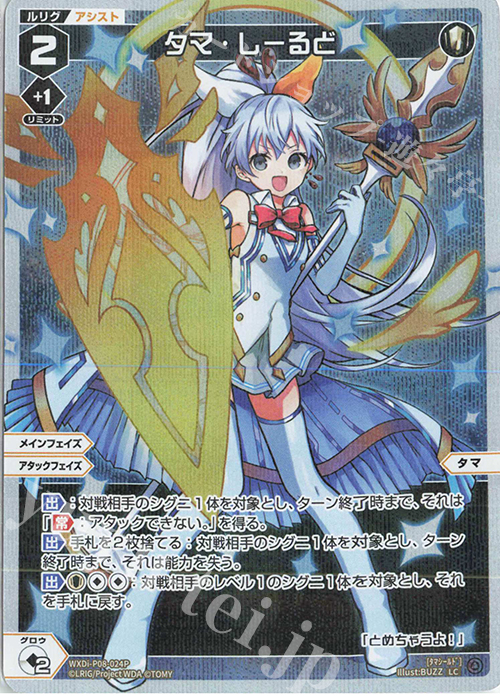 P-LC タマ・しーるど 販売 | [WXDI-08] SPREAD DIVA | WIXOSS