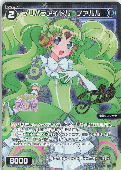 傷】 P-C プリパラアイドル ファルル(サイン入り) 販売 | [WXDI-10