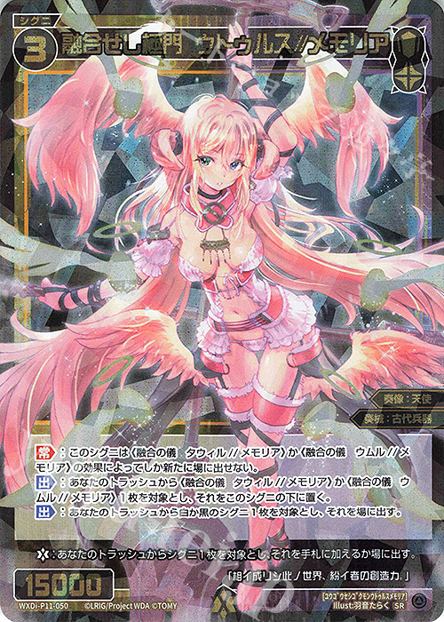 SR 融合せし極門 ウトゥルス//メモリア 販売 | [WXDI-11] REUNION DIVA