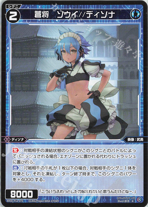 R 蒼将 ソウイ//ディソナ 販売 | [WXDI-12] DISSONANCE DIVA | WIXOSS