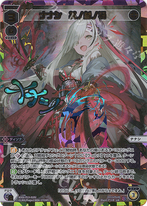 UR ナナシ 其ノ参ノ禍(サイン入り) 販売 | [WXDI-13] CONCORD DIVA