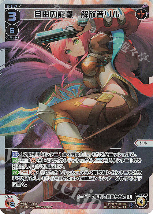 LR 自由の記憶 解放者リル 販売 | [WXDI-15] DIVISIONS DIVA | WIXOSS