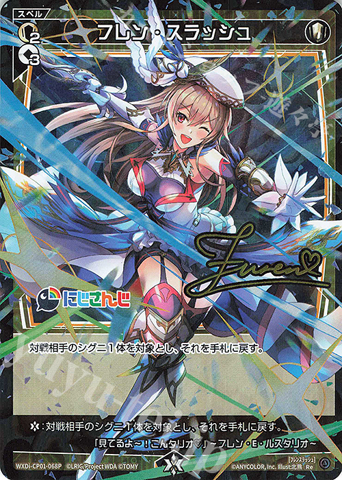 P-Re フレン・スラッシュ(サイン入り) 販売 | [WXDICP-01] にじさんじ