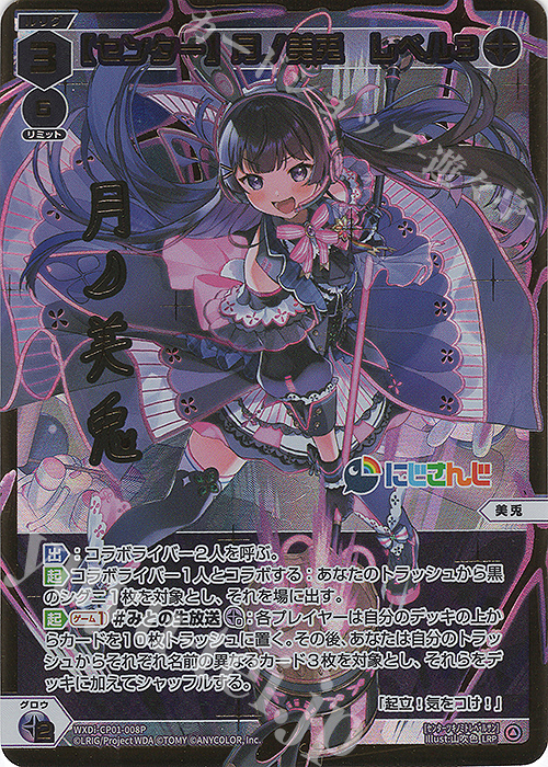 LRP 【センター】月ノ美兎 レベル3(サイン入り) 販売 | [WXDICP-01] に