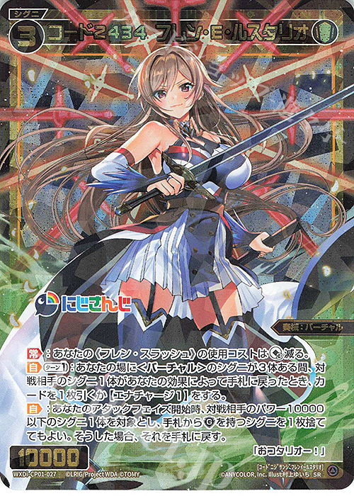 SR コード2434 フレン・E・ルスタリオ 販売 | [WXDICP-01] にじさんじ