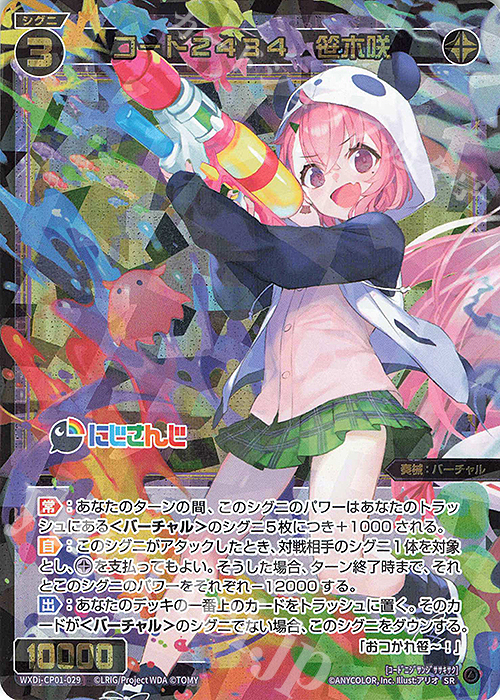 SR コード2434 笹木咲 販売 | [WXDICP-01] にじさんじ DIVA | WIXOSS