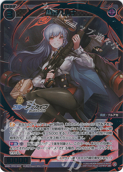 SRP 黒舘ハルナ 販売 | [WXDICP-02] ブルーアーカイブ DIVA | WIXOSS