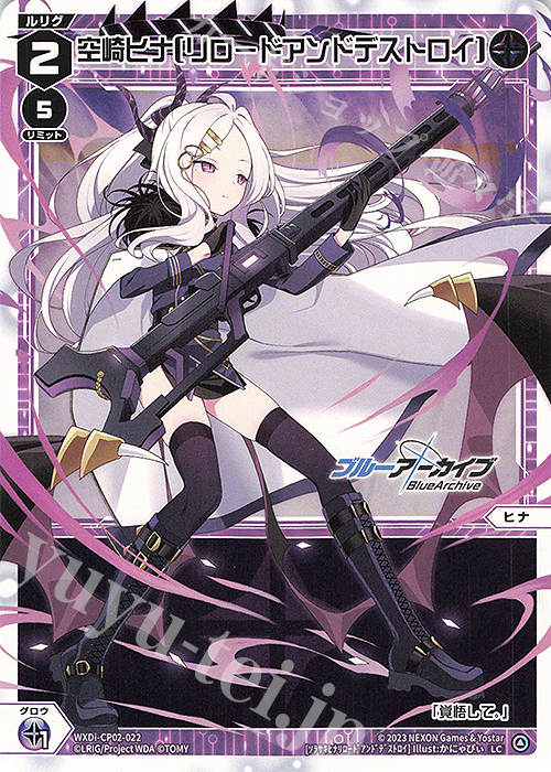 LC 空崎ヒナ[リロードアンドデストロイ] 販売 | [WXDICP-02] ブルー