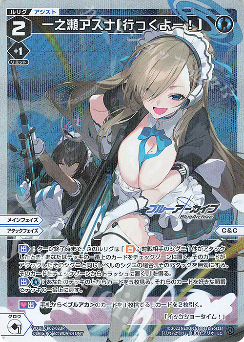 P-LC 一之瀬アスナ[行っくよー!] 販売 | [WXDICP-02] ブルーアーカイブ