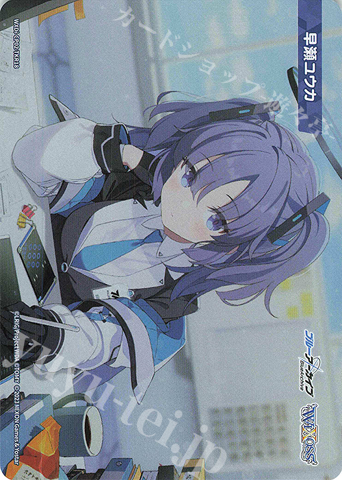 TKR 【トークン】早瀬ユウカ 販売 | [WXDICP-02] ブルーアーカイブ