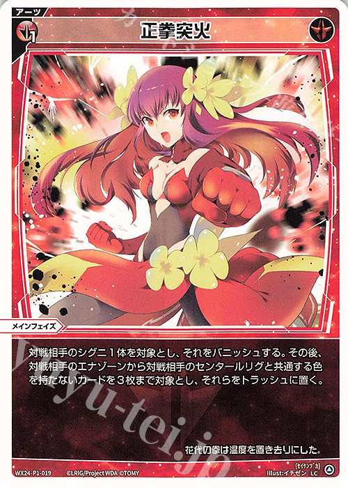 LC 正拳突火 販売 | [WX24-P1] RECOLLECT SELECTOR | WIXOSS