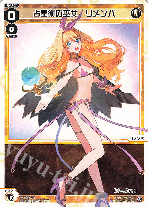 LC 占星術の巫女 リメンバ 販売 | [WX24-P3] REVERSAL SELECTOR