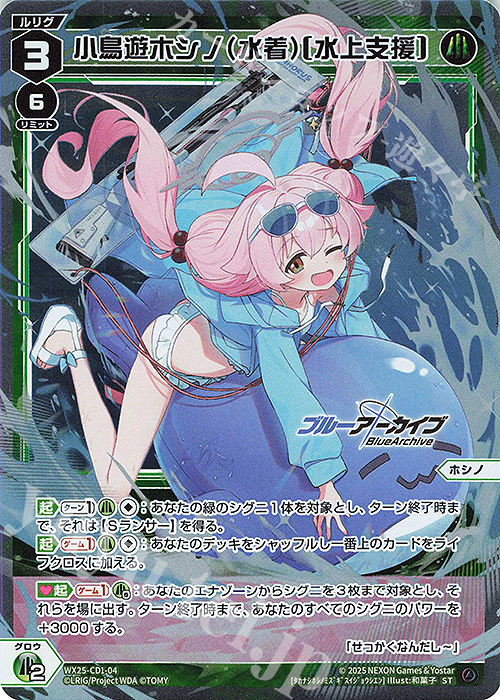 WIXOSSブルーアーカイブコラボ ホシノプレイマット WIXOSSブルー