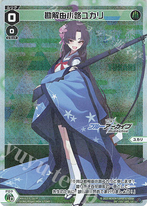P-LC 勘解由小路ユカリ 販売 | [WX25-CP1] ブルーアーカイブ SELECTOR