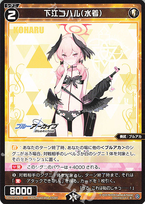 R 下江コハル(水着) 販売 | [WX25-CP1] ブルーアーカイブ SELECTOR