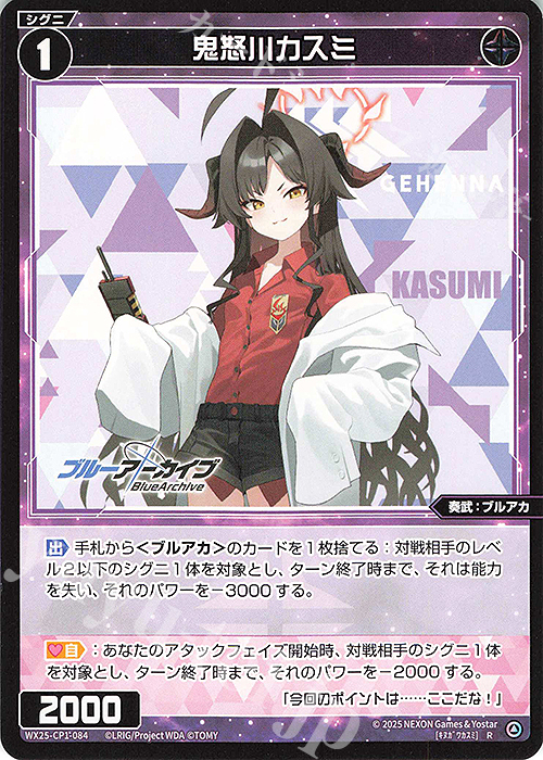 R 鬼怒川カスミ 販売 | [WX25-CP1] ブルーアーカイブ SELECTOR