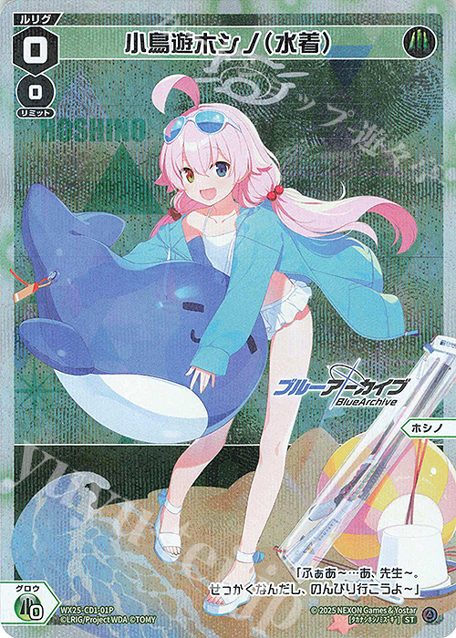 P-ST 小鳥遊ホシノ(水着) 販売 | [WX25-CP1] ブルーアーカイブ