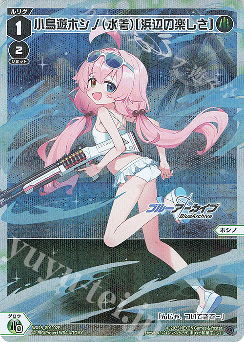 P-ST 小鳥遊ホシノ(水着)[浜辺の楽しさ] 販売 | [WX25-CP1] ブルー