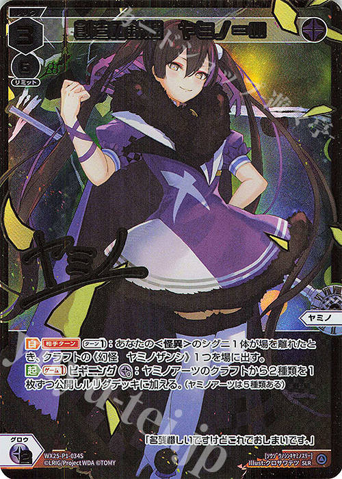 SLR 創造の針姫 ヤミノ＝III(サイン入り) 販売 | [WX25-P1] PRIMAL