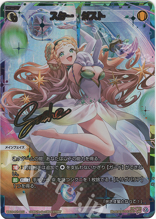 UAR スター・ダスト(サイン入り) 販売 | [WX25-P2] RESONANCE SELECTOR