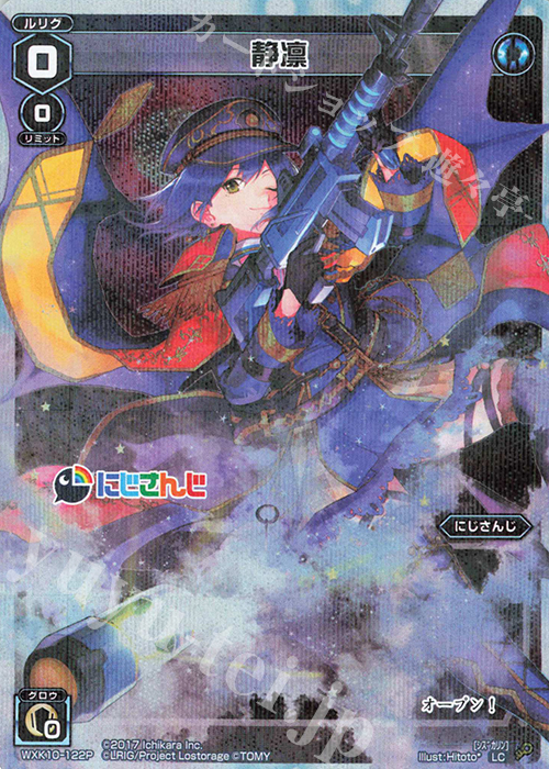 P-LC 静凛 販売 | [WXK-10] コリジョン | WIXOSS｜ウィクロス通販なら