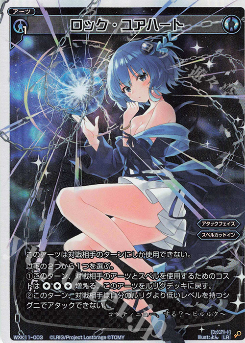 LR ロック・ユアハート 販売 | [WXK-11] リンカーネイション | WIXOSS