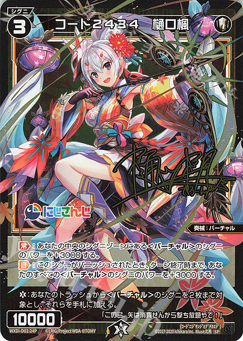 SP コード2434 樋口楓(サイン入り) 販売 | [WDI-02] DIVA DEBUT DECK