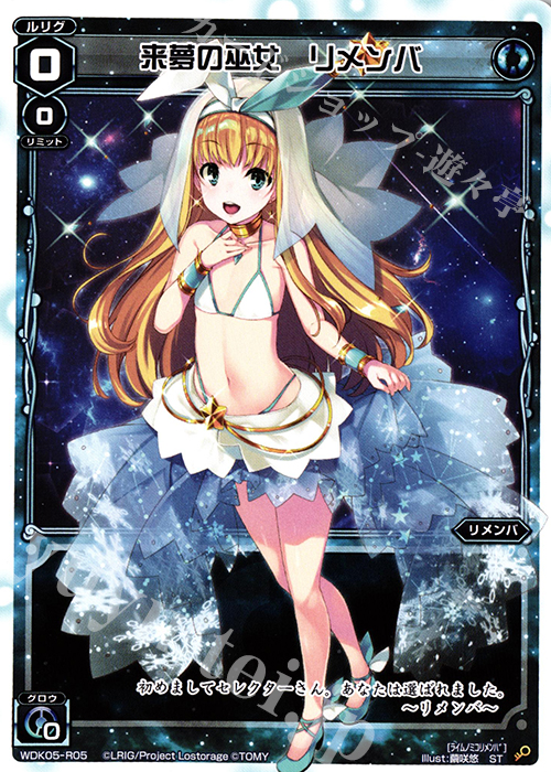 ST 来夢の巫女 リメンバ 買取 | [WDK-05] デュアルペイルネス | WIXOSS