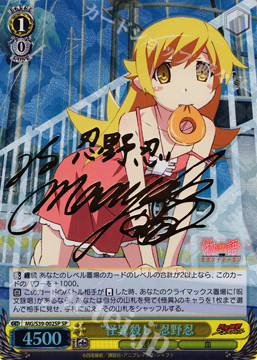 ヴァイスシュヴァルツ　15th Anniversary 忍　SEC サイン WS】※プレイ用特価品※しとやかな女の子 忍(サイン)【SP】KMS/W133