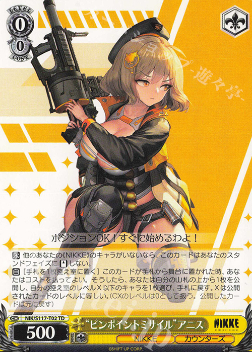 TD “ピンポイントミサイル”アニス 買取 | 勝利の女神：NIKKE