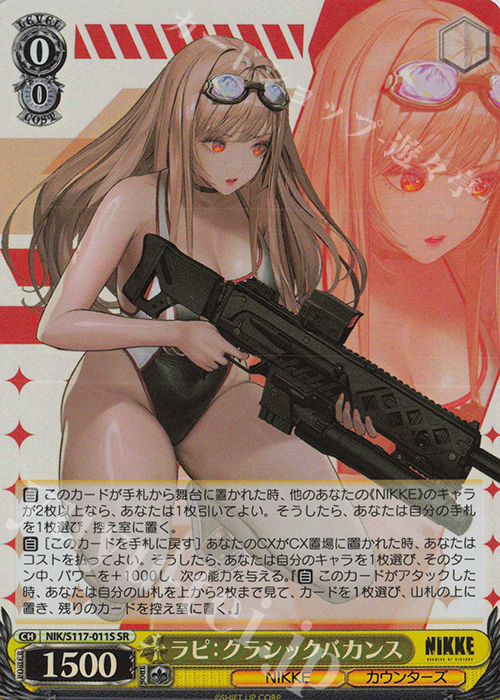 SR ラピ：クラシックバカンス 販売 | 勝利の女神：NIKKE | ヴァイス