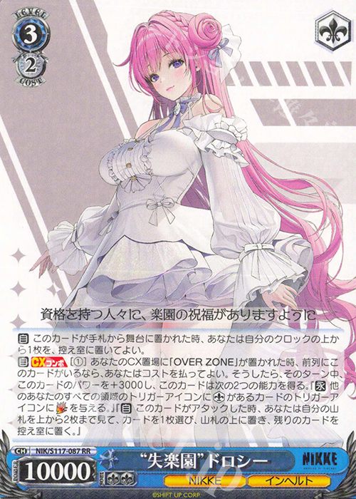 RR “失楽園”ドロシー 販売 | 勝利の女神：NIKKE | ヴァイス
