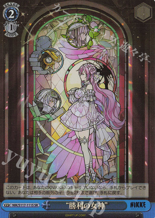 SR “勝利の女神” 販売 | 勝利の女神：NIKKE | ヴァイスシュヴァルツ