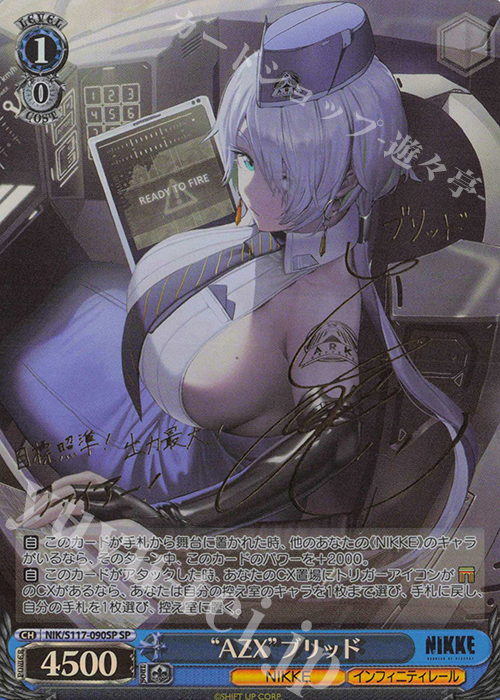 SP “AZX”ブリッド(サイン入り) 販売 | 勝利の女神：NIKKE | ヴァイス