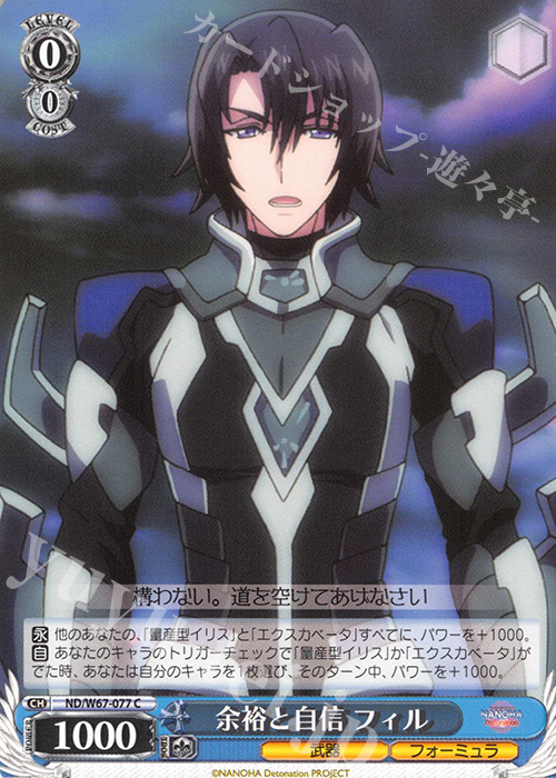 C 余裕と自信 フィル 販売 | 魔法少女リリカルなのは Detonation