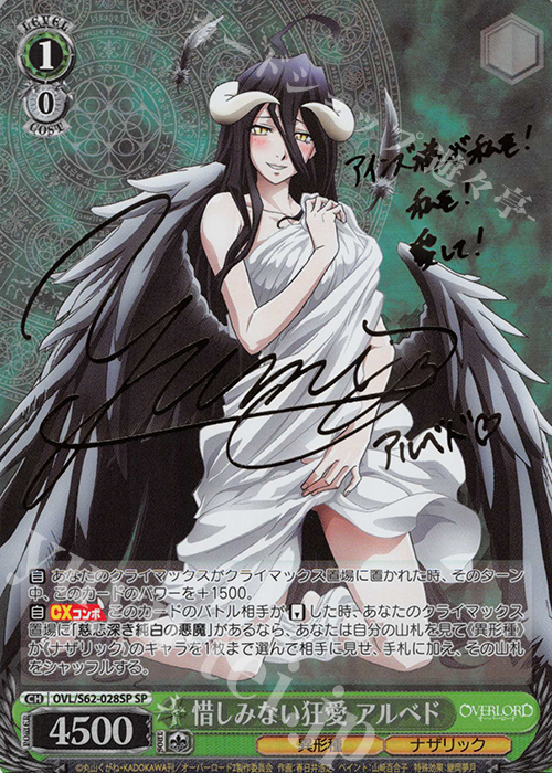 SP 惜しみない狂愛 アルベド(サイン入り) 買取 | オーバーロード