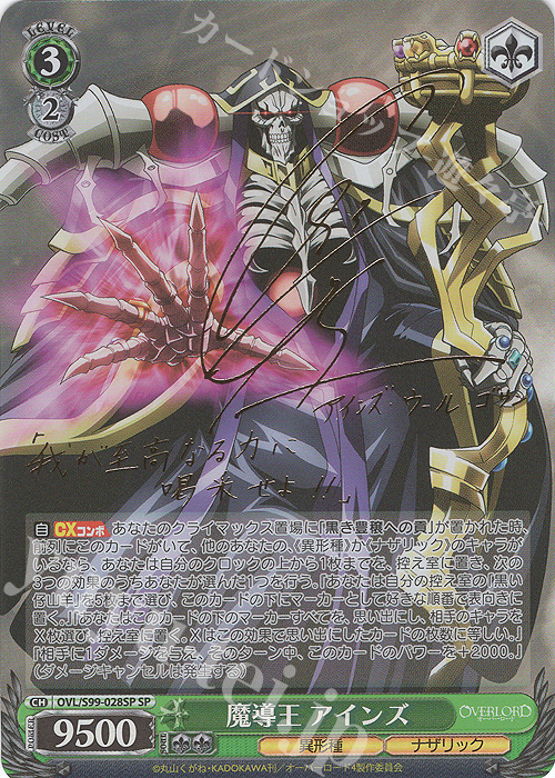 SP 魔導王 アインズ(サイン入り) 販売 | オーバーロード Vol.2