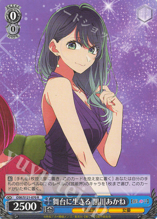 ヴァイス 推しの子 黄昏のプレリュード 黒川あかね PR+ サイン プロモ