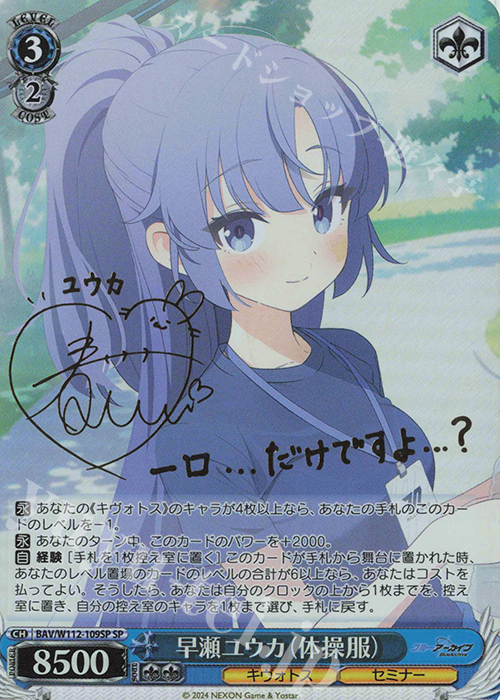 SP 早瀬ユウカ(体操服)(サイン入り) 買取 | ブルーアーカイブ