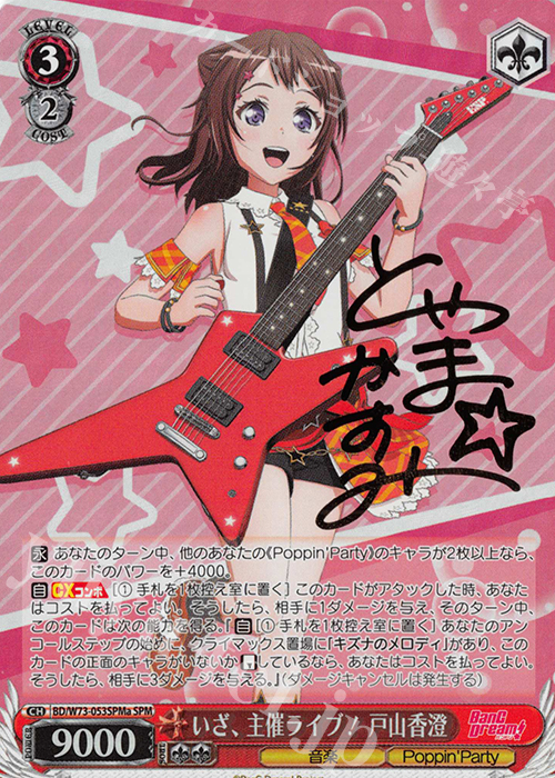 傷】 SPM いざ、主催ライブ！ 戸山香澄(サイン入り) 販売 | BanG Dream